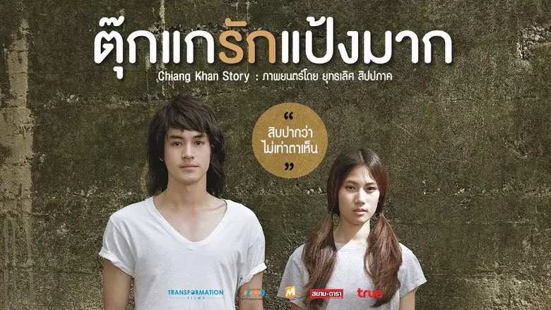 Chiang Khan Story still 2