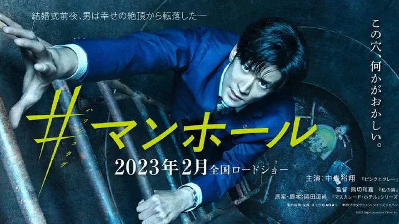 #Manhole still 3