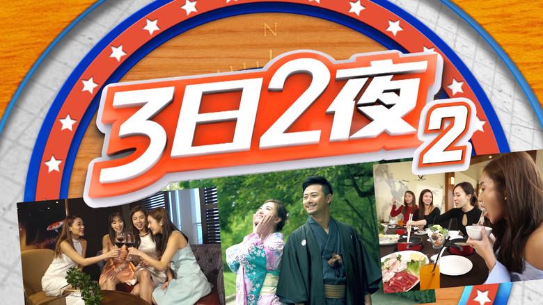 Fun Abroad: 3D2N still 2