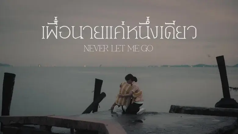 Never Let Me Go still 2