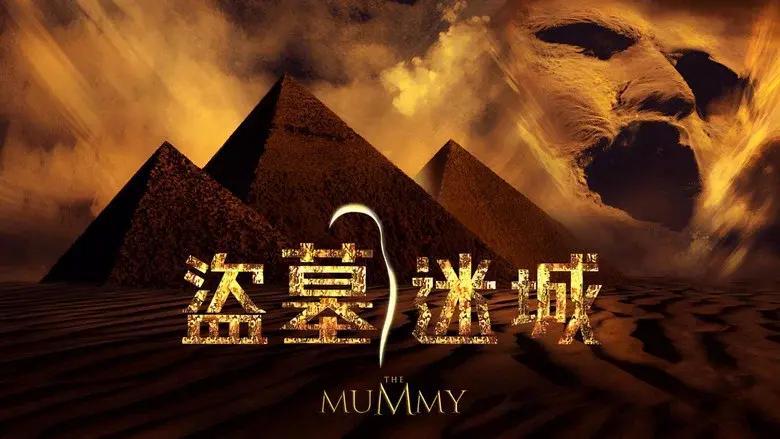 The Mummy still 8