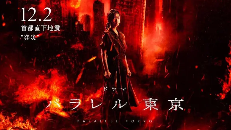 Parallel Tokyo still 1