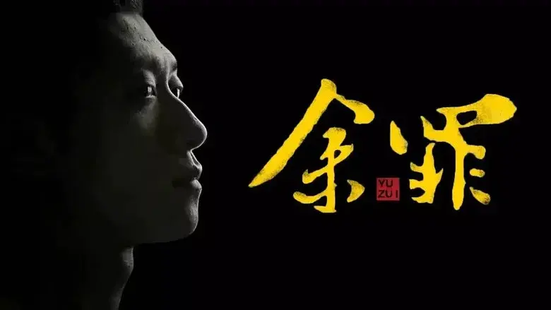 Yu Zui still 4