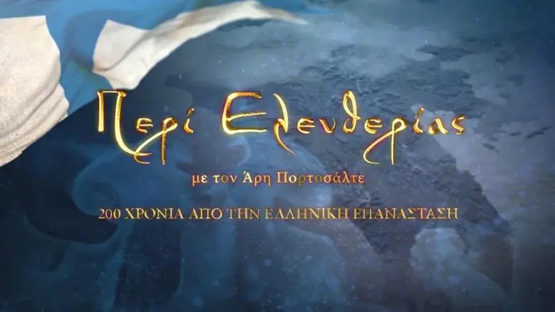 About Freedom: 200 Years Since the Greek Revolution still 1