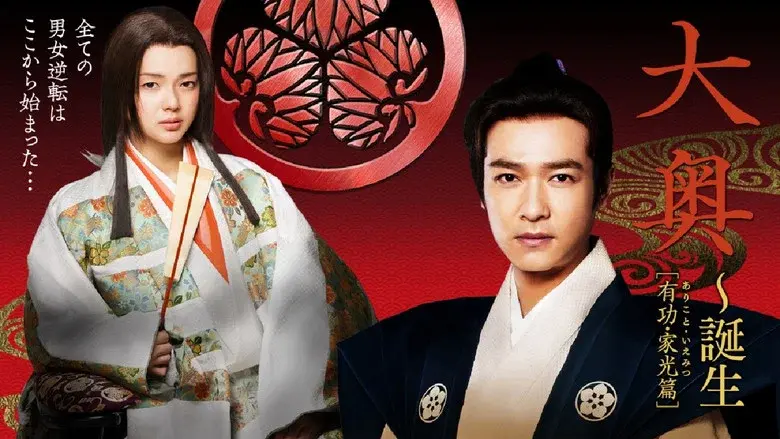 Ooku: The Beginning still 2