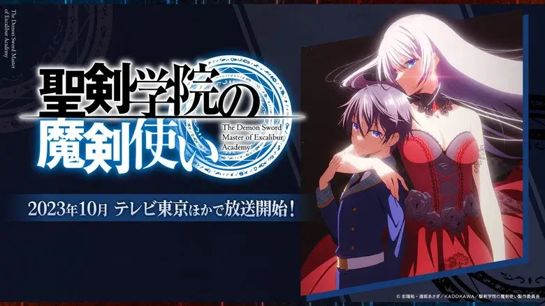 The Demon Sword Master of Excalibur Academy still 1