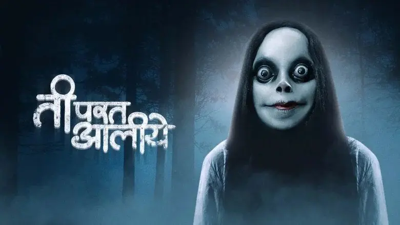Tee Parat Aalliye still 1