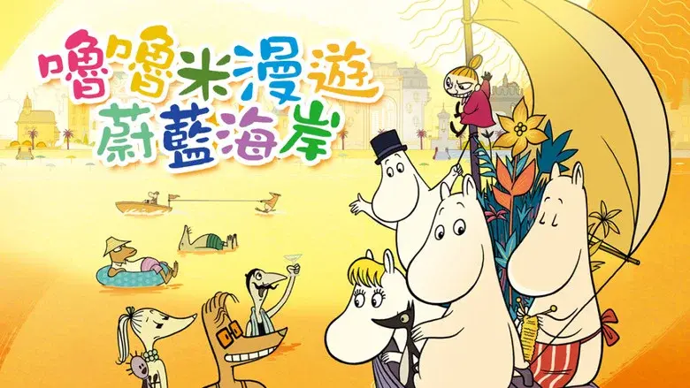 Moomins on the Riviera still 5
