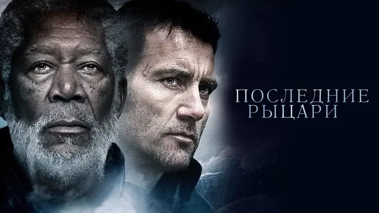 Last Knights still 7
