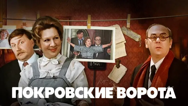 The Pokrovsky Gates still 3