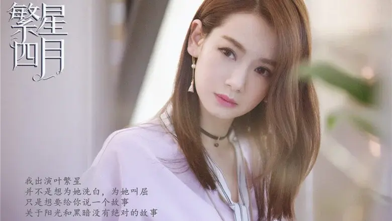 Star April still 2