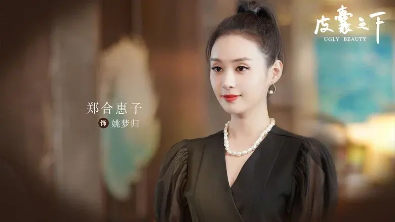 Ugly Beauty still 2