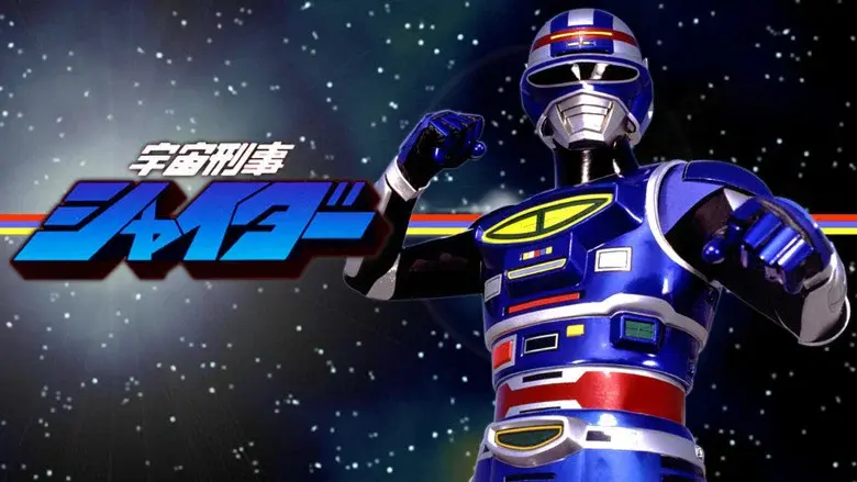 Space Sheriff Shaider still 2