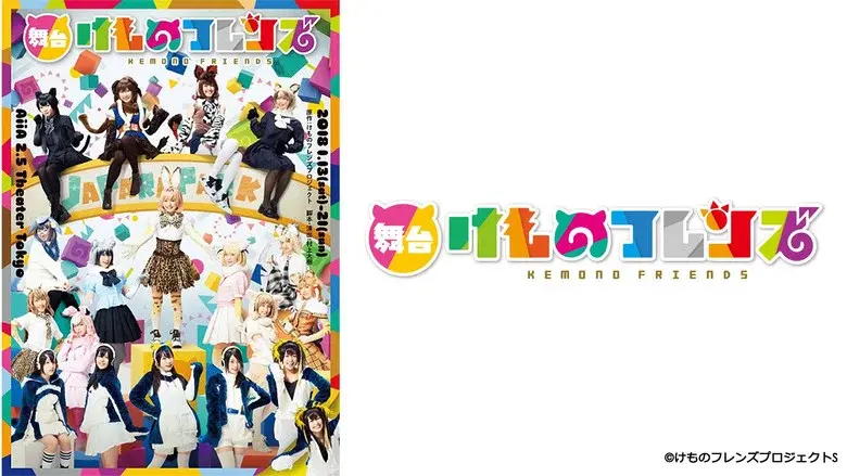 Kemono Friends still 1