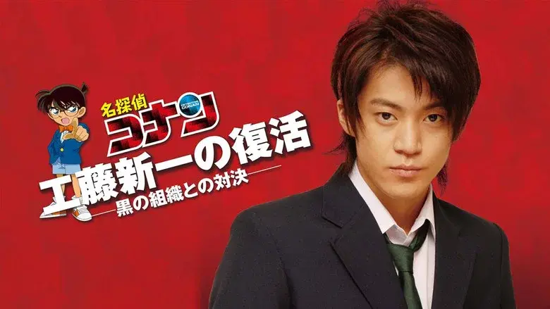 Detective Conan Drama Special 2: Confrontation With the Men in Black still 3