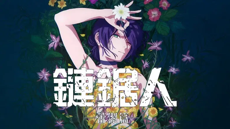 Chainsaw Man - The Movie: Reze Arc still 7