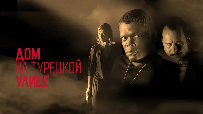 No Good Deed still 6
