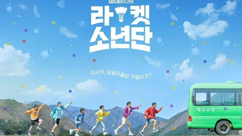 Racket Boys still 3