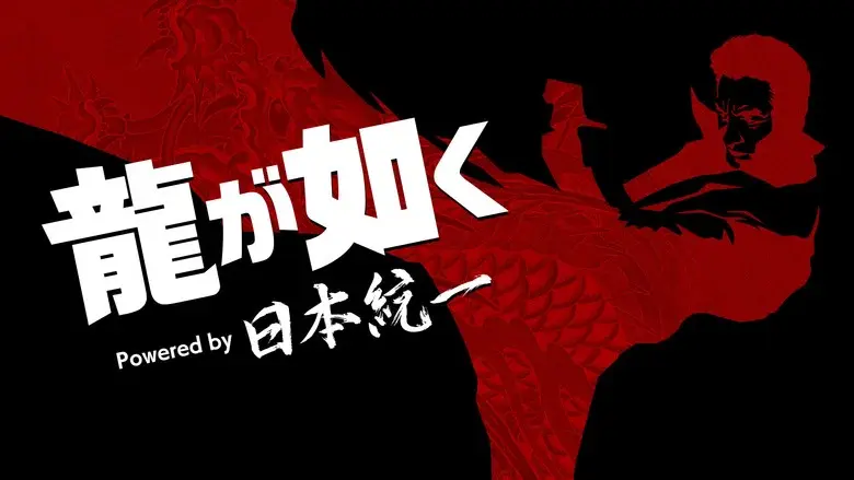Yakuza Powered by Nihon Touitsu still 2