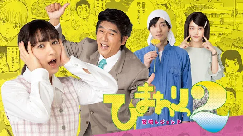 Himawari: Miyazaki Legend still 4