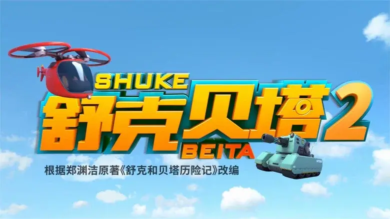 Shuke Beita still 2