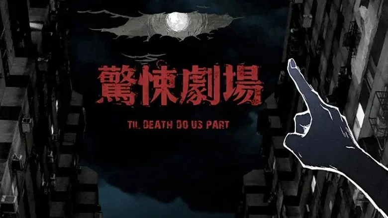 Til Death Do Us Part still 2