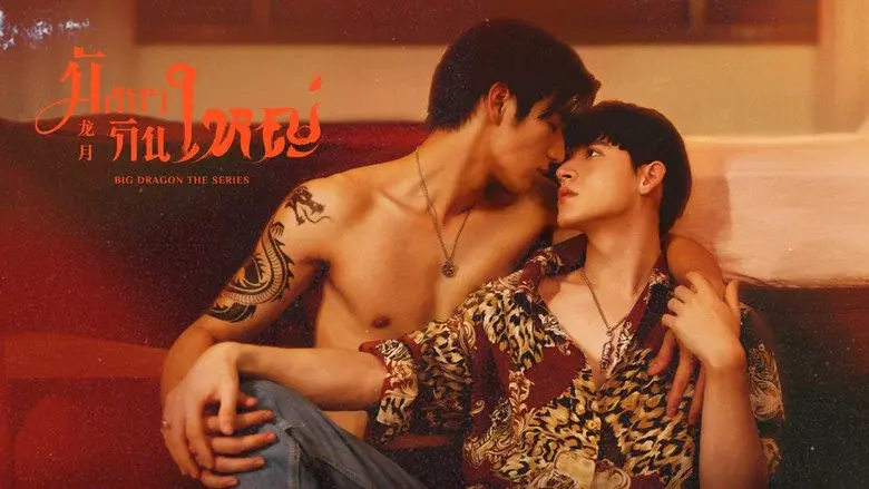 Big Dragon still 5