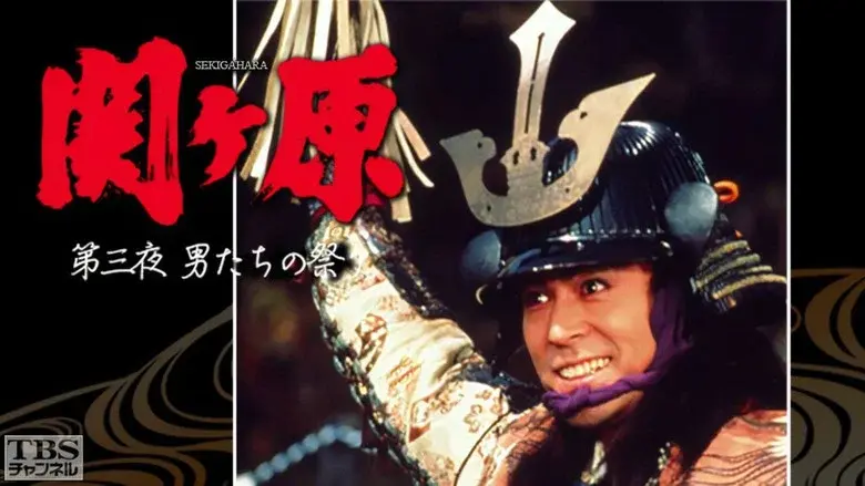 Sekigahara still 1