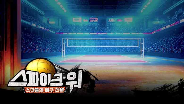 Spike War still 3