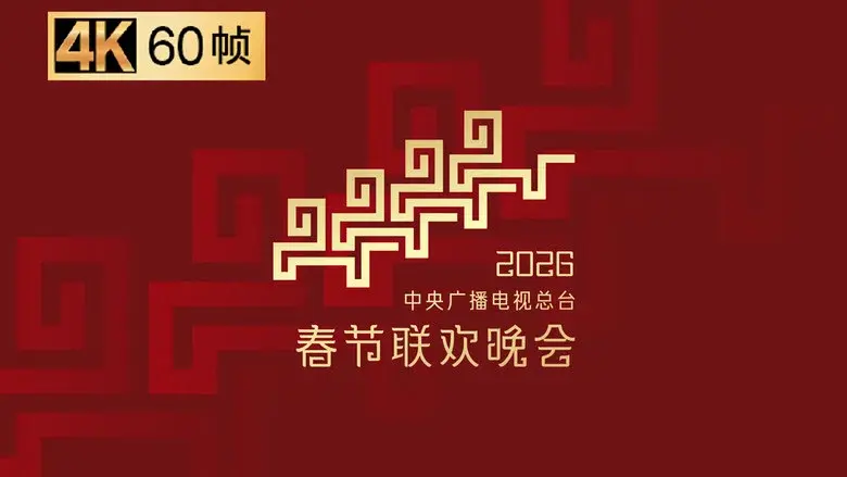 CMG Spring Festival Gala still 6