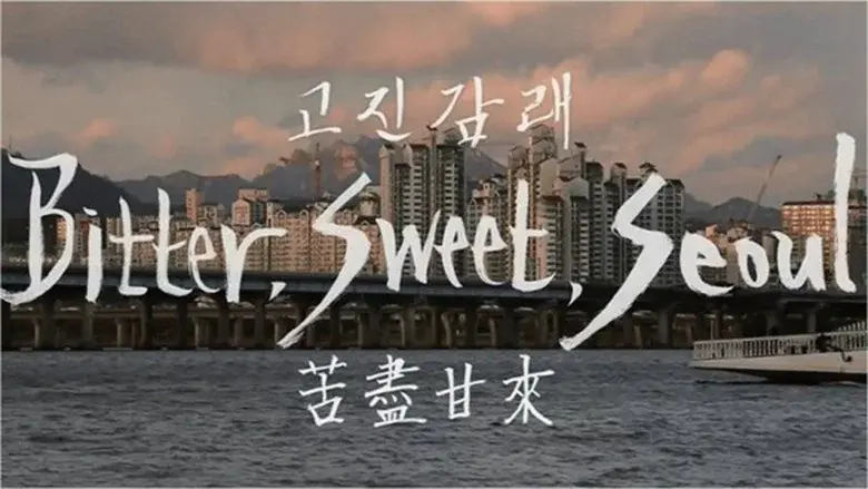 Bitter, Sweet, Seoul still 1