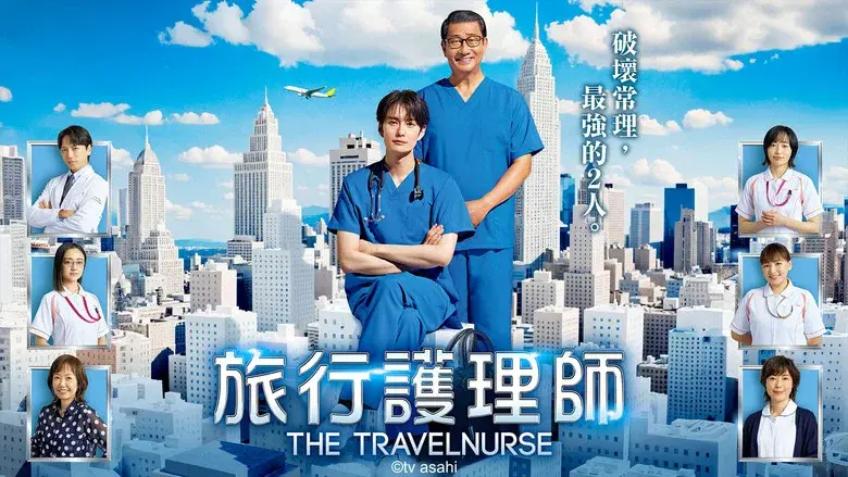 The Travel Nurse still 5
