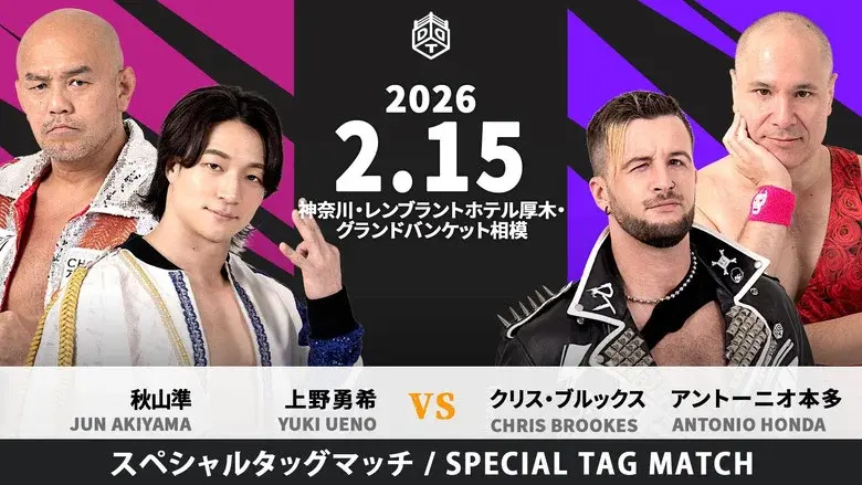 DDT Rembrandt Highway Series 2026 ~Ayu Coliseum in Atsugi~ still 1