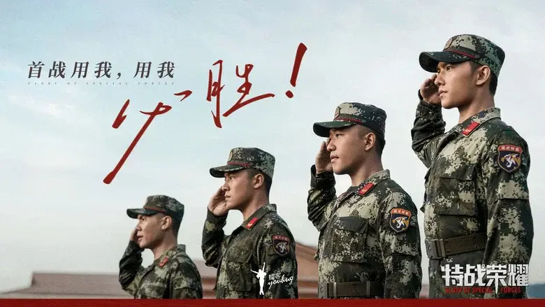 Glory of the Special Forces still 2