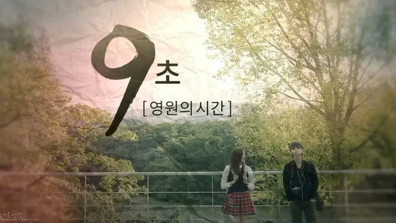 9 Seconds: Eternal Time still 2