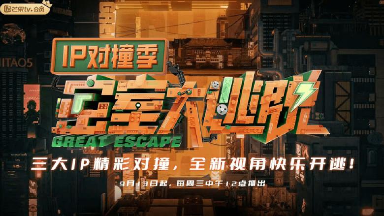 Great Escape: IP Encounter still 2