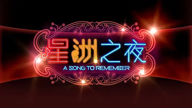 A Song to Remember still 1