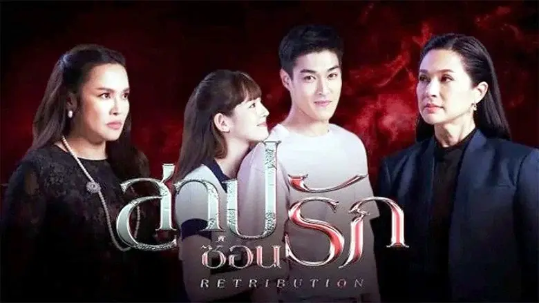 Retribution still 1