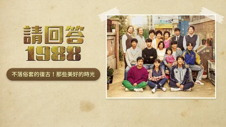 Reply 1988 still 7