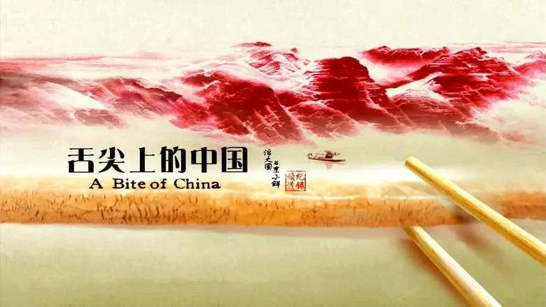A Bite of China still 1
