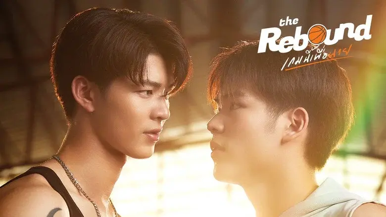 The Rebound still 5