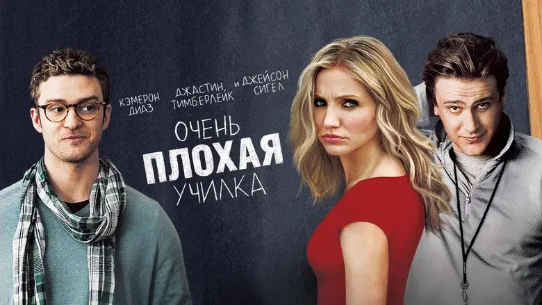 Bad Teacher still 5