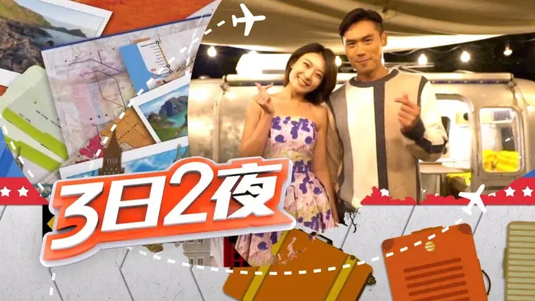 Fun Abroad: 3D2N still 3