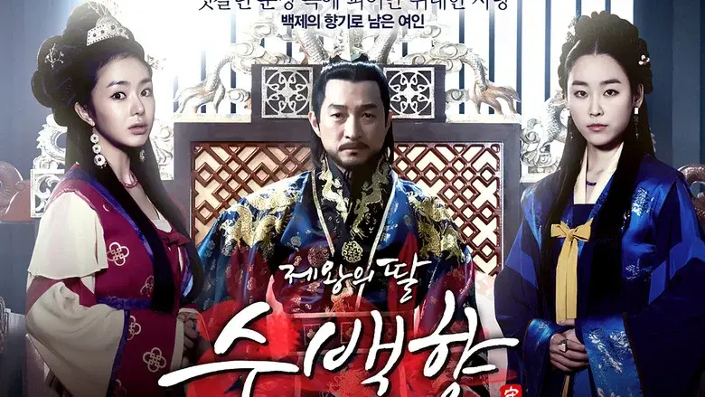 Su Baek-hyang, the King's Daughter still 1