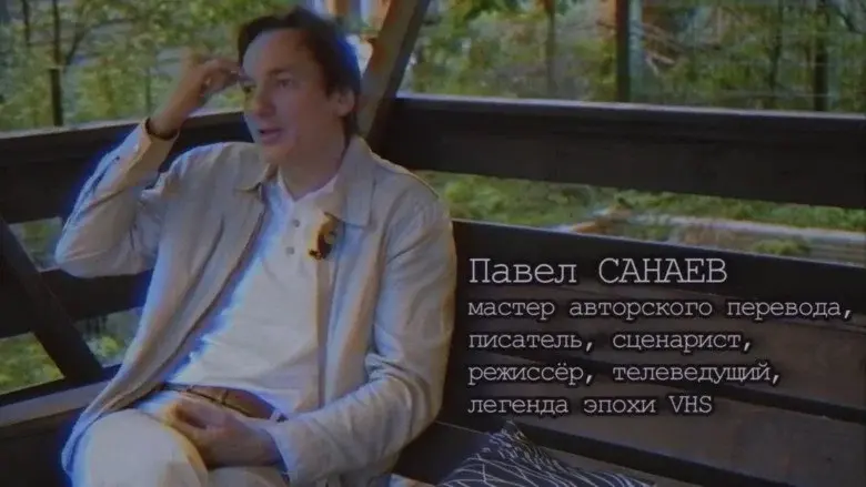 Хроники видика: легенды эпохи VHS still 4