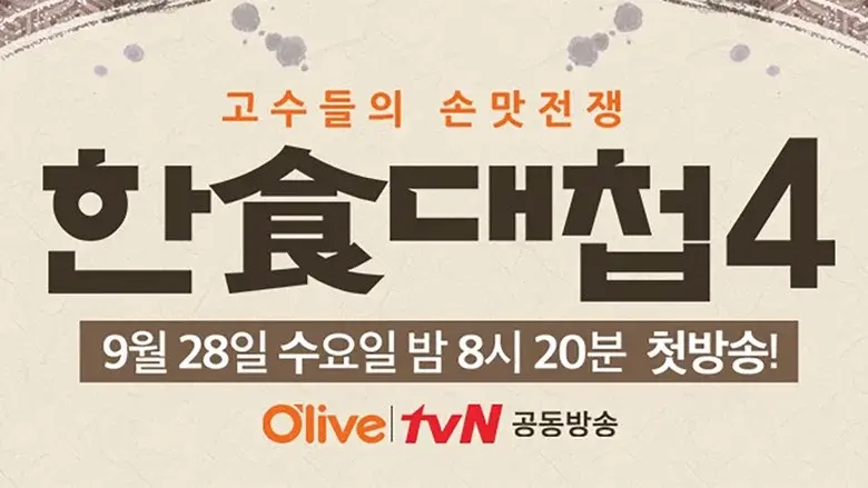 Korean Food War still 1