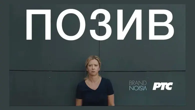 The Call still 1