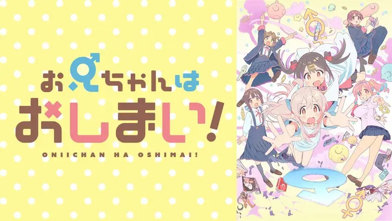 ONIMAI: I'm Now Your Sister! still 1