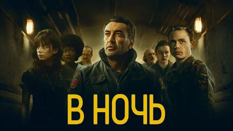 Into the Night still 8