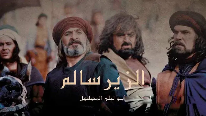 Al Zeer Salem still 2